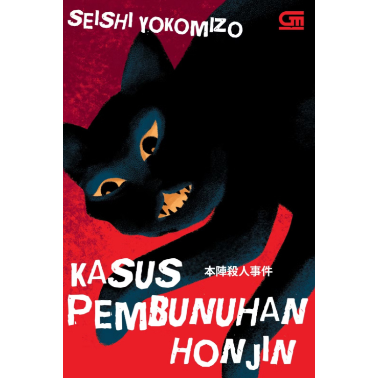 Seishi Yokomizu - Kasus Pembunuhan Honjin