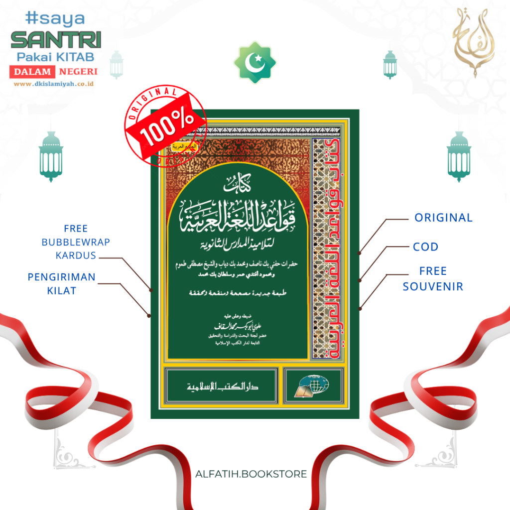 Qowaidhul Lughah Arabiyah (Muhaqqoq) - قواعد اللغة العربية