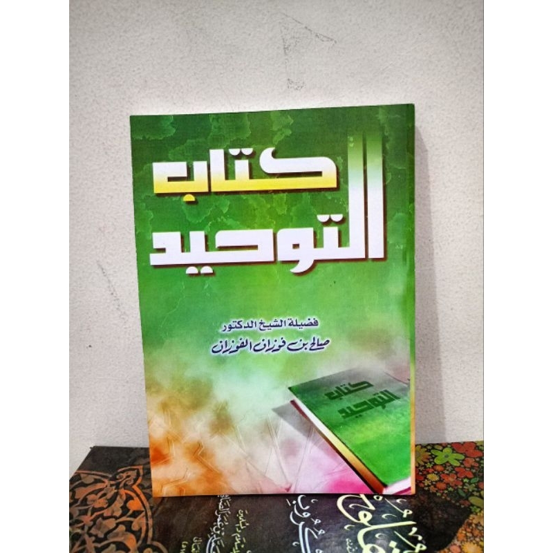 Kitab Tauhid | Aqidah Tauhid Syekh Sholih Fauzan | كتاب التوحيد