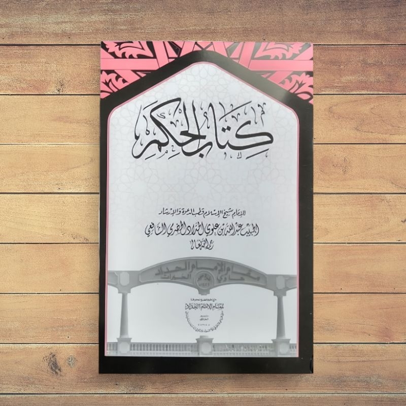 [ GROSIR ] KITAB ALHIKAM [ HIKAM ] - IMAM HADDAD - MAQOM IMAM HADDAD