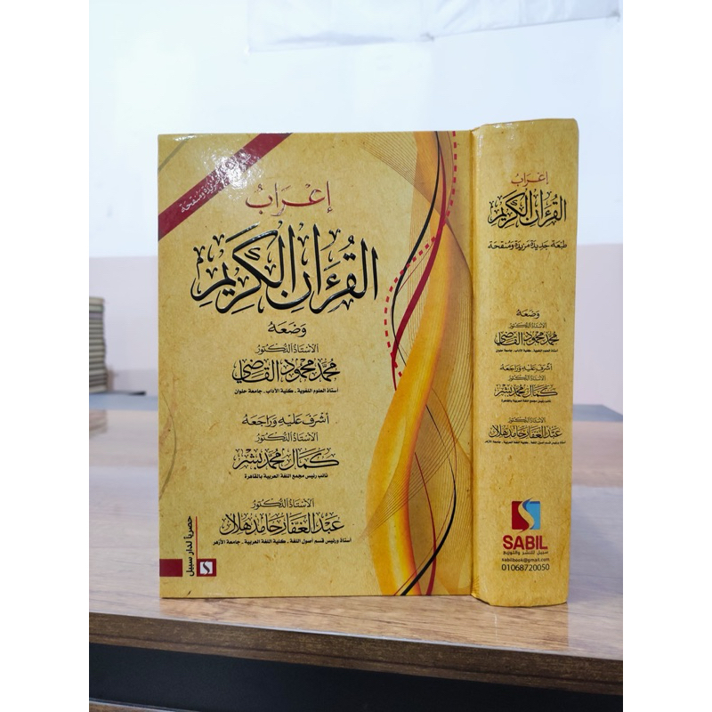 Best seller irob quran terbaik keren menurut imam hafash dari riwayat ashim I'ROBUL QUR'AN RIWAYAT H