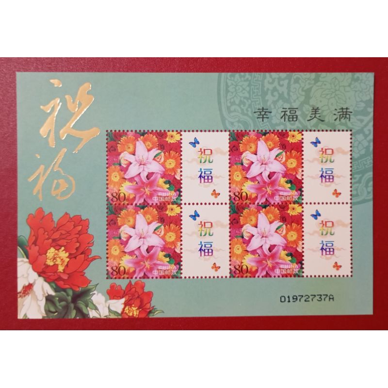 

MS MINI SHEET CHINA UKURAN 14,5cm X 10cm