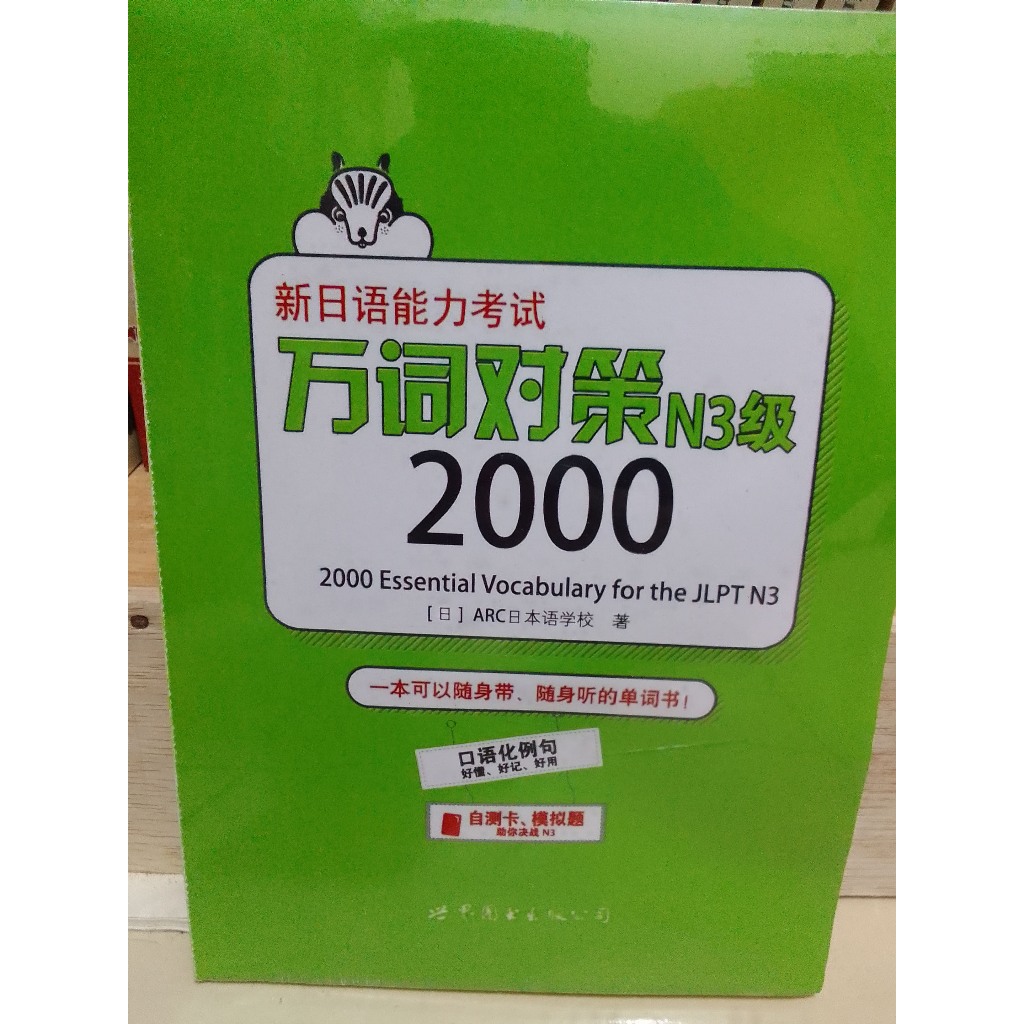 2.000 Essential Vocabulary for the JLPT N III