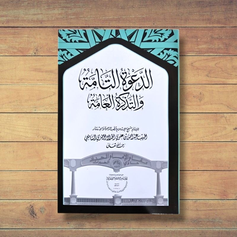 [ GROSIR ] DAKWATUT TAMMAH [ DA'WATUT DA'WAH DAKWAH TAMAH ] - IMAM HADDAD - MAQOM IMAM HADDAD