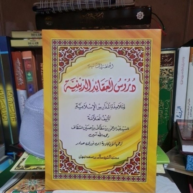 Durusul Aqoid diniyah Juz 2 Makna Jawa/ Aqoid Diniyah jawa