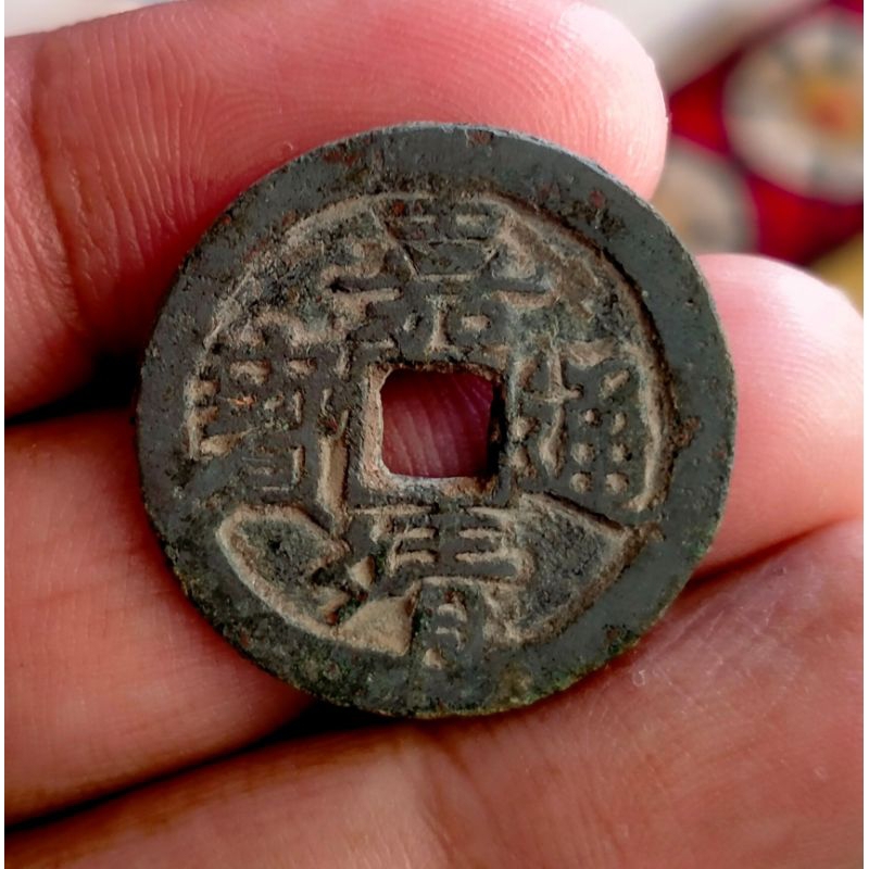 Koin Gobog Kuno Cina 1 Cash Jia Jing Tong Bao, Angular Script (1522-67) "koin berat" SU03