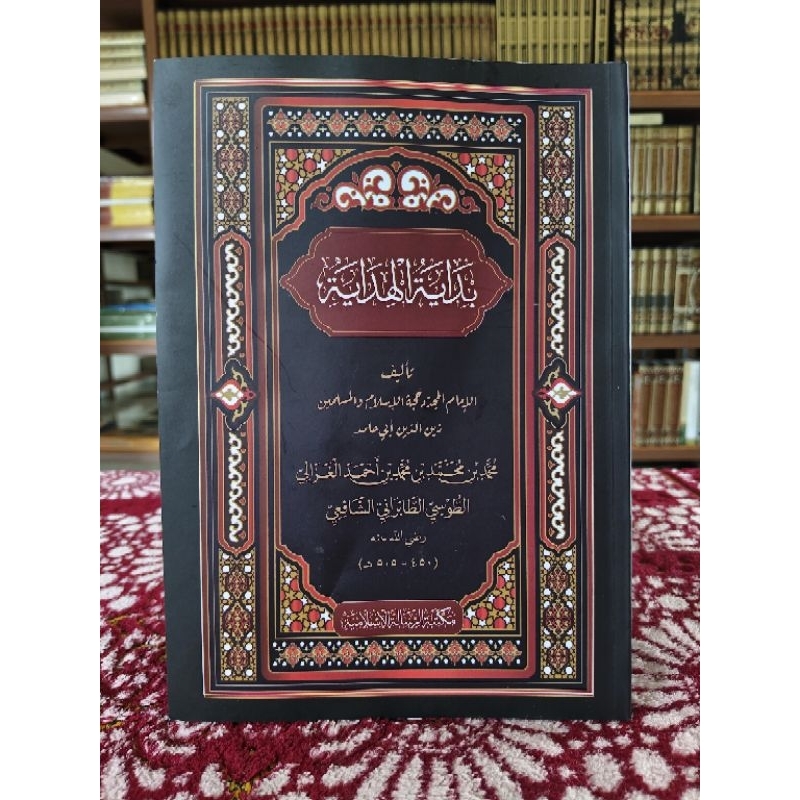 Bidayatul Hidayah (بداية الهداية)