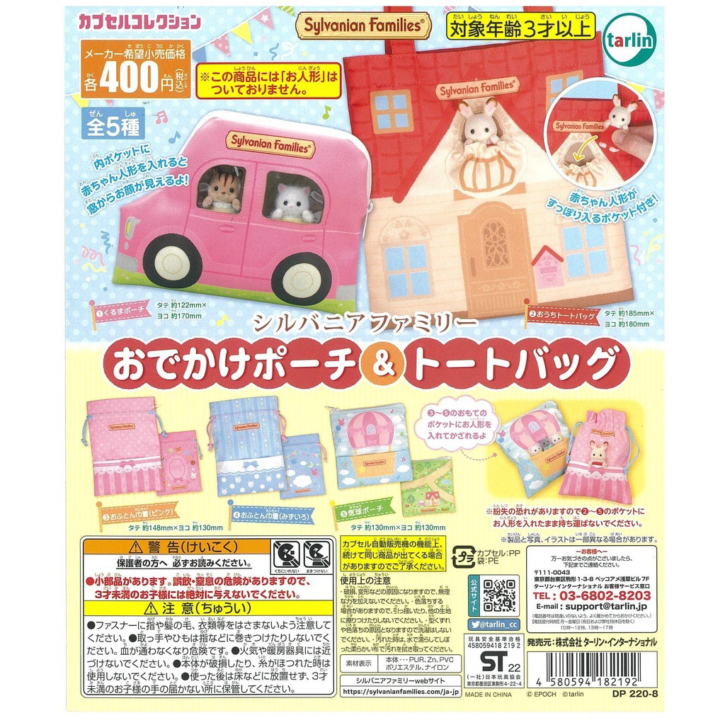 Sylvanian Families Odekake Pouch & Tote Bag gashapon mini pouch for sylvanian families capsule toy