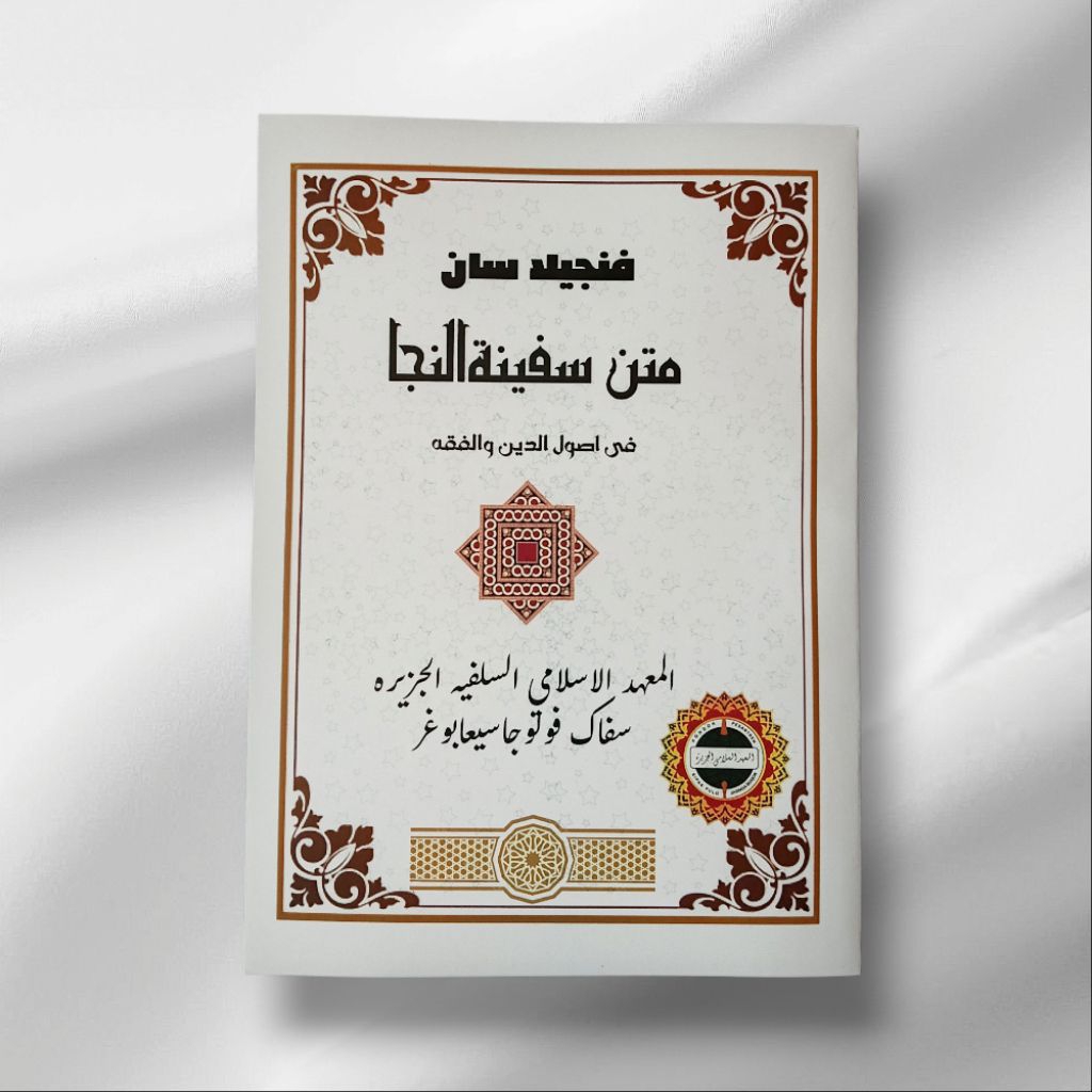 PENJELASAN KITAB MATAN SAFINAH /SURAHAN SAFINATUN NAJA (Surahan Sunda)