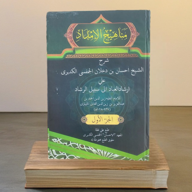 kitab Manahijul imdad // manahijul imdad 2 jilid