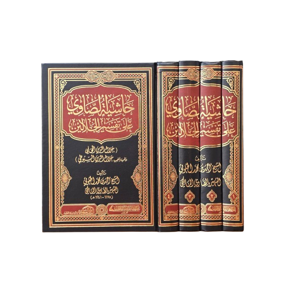 Hasyiah Showi  حاشية الصاوي على تفسير الجلالين