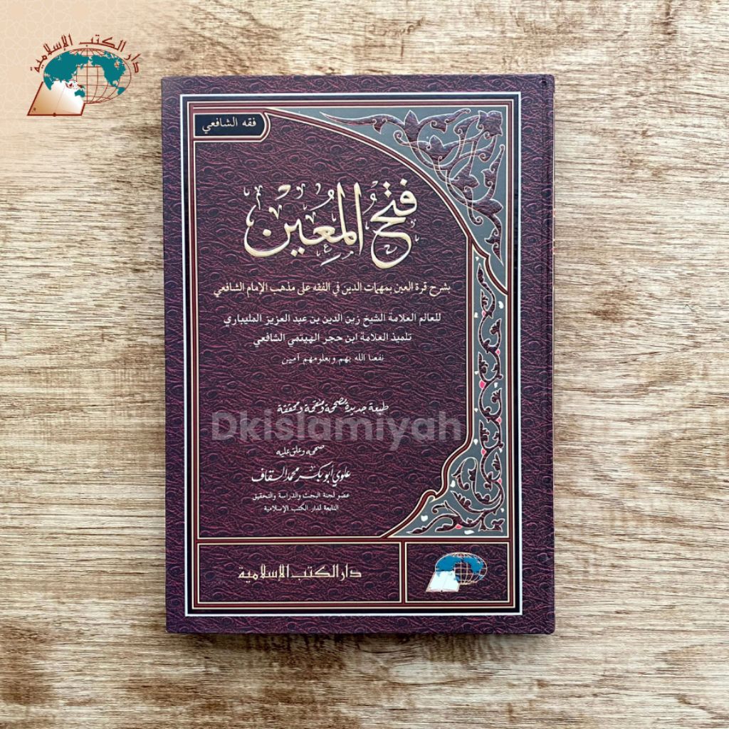 Fathul Mu'in || Dkislamiyah || فتح المعين