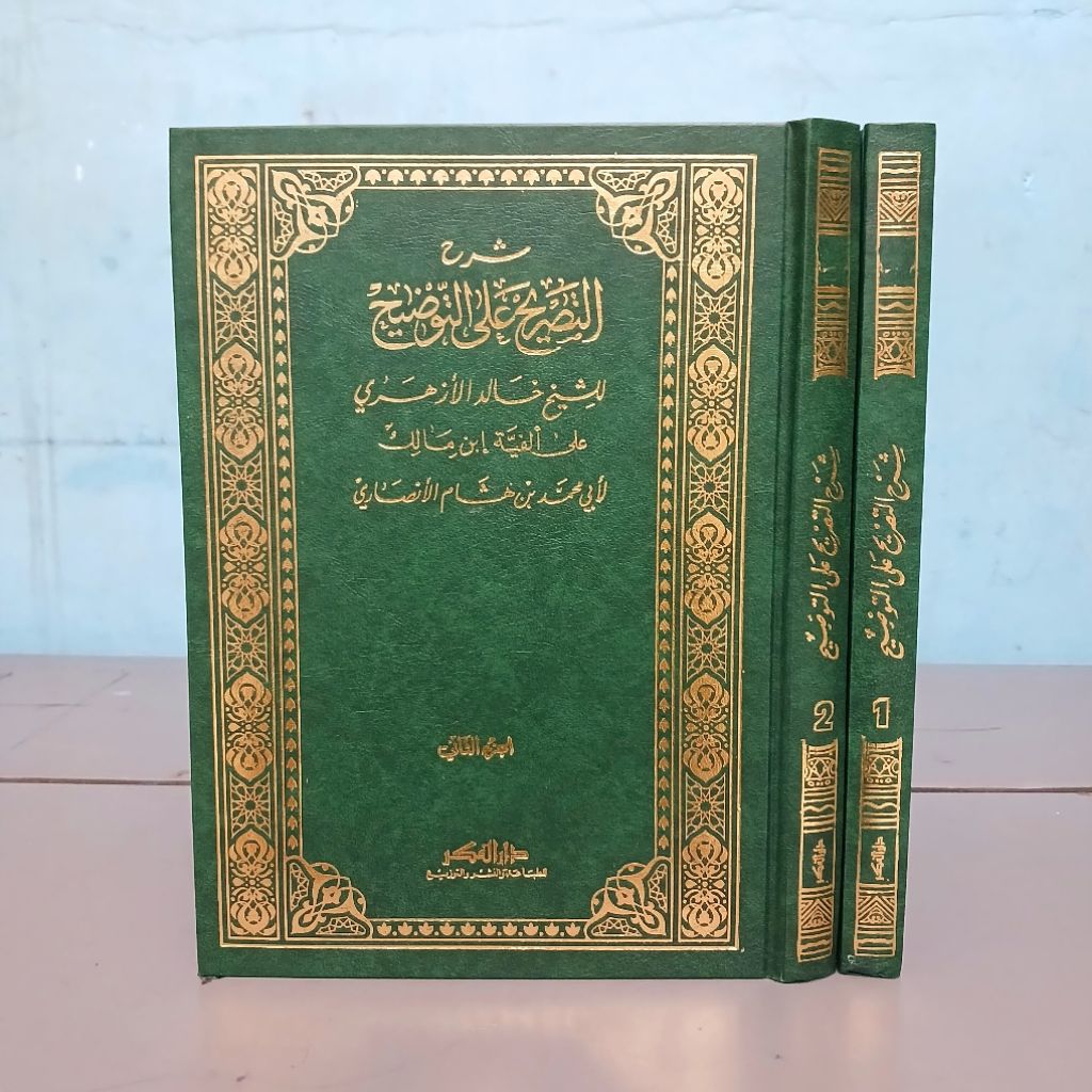 Syarah Tasreh Ala Taudih Alfiyyah Ibnu Malik | Kitab Ori 100% Syarah Tasreh | Darul Fikr Beirut | 2 