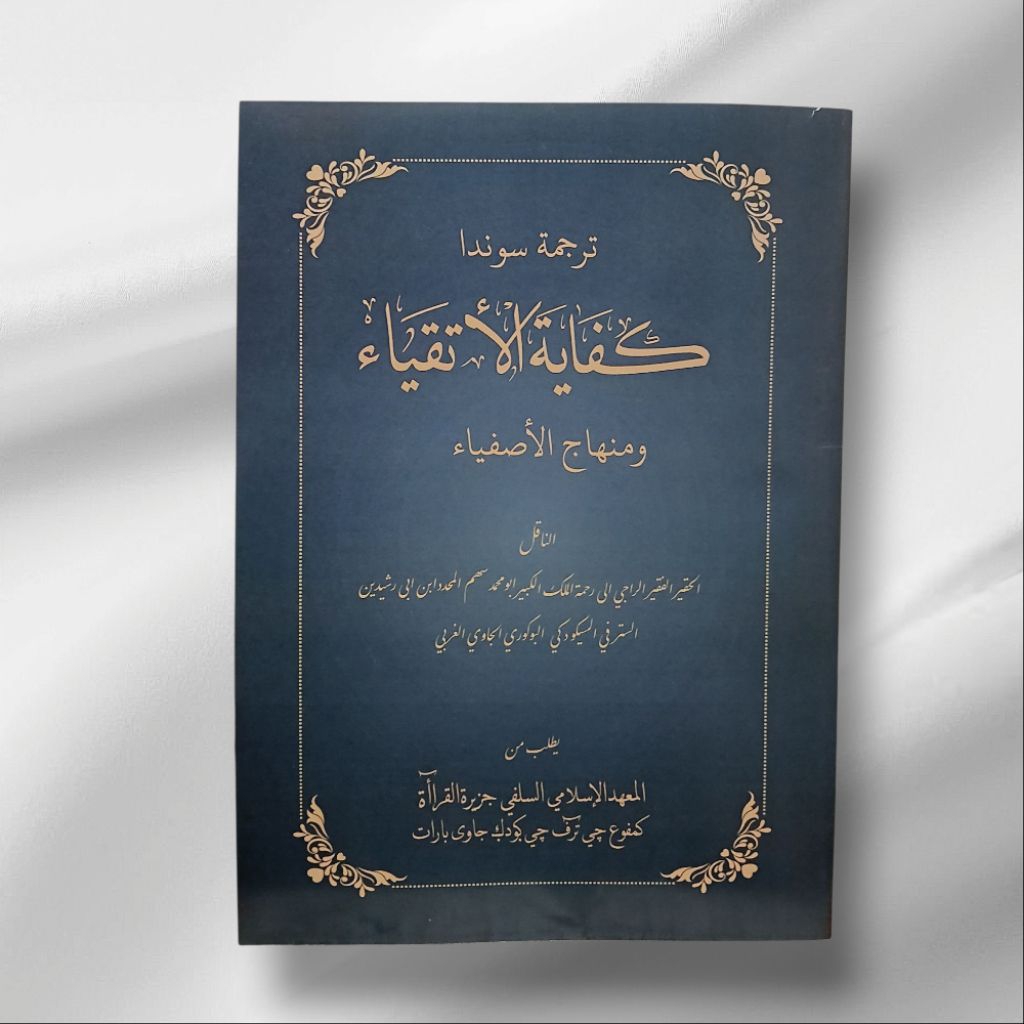 Kitab Terjemah Kifayatul Atqiya/Kipayatul Atkiya [Surahan Sunda]