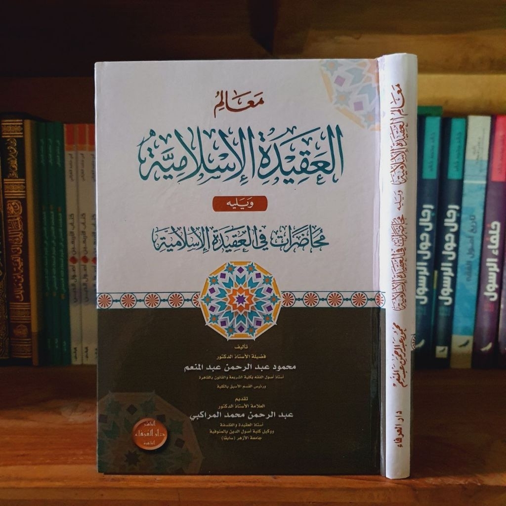 MA'ALIM AQIDAH ISLAMIYYAH
