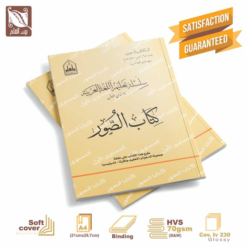 

Buku Pelajaran Pesantren Silsilah Kitab Al-Shuwar Kelas 1