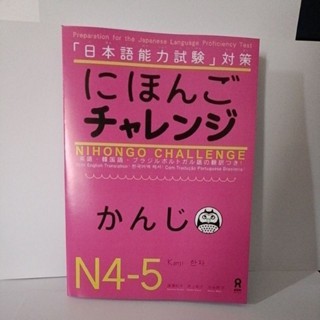 NIHONGO CHALLENGE N4-5