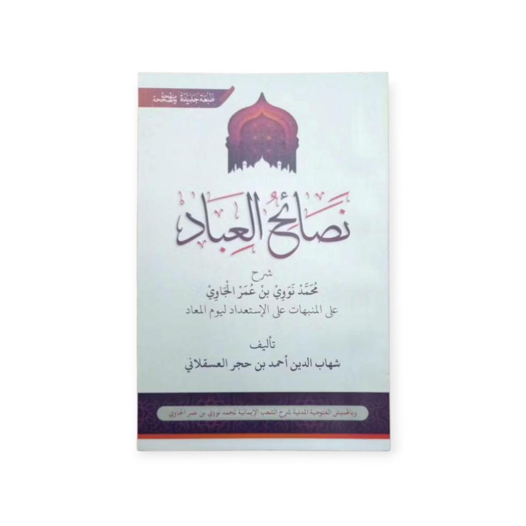 kitab Nasoihul Ibad Nashoikhul nasoikhul ibad Renggang Soft cover Al kamal