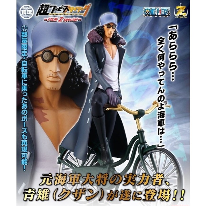 Super Styling Aokiji Kuzan & Bicycle FILM Z (MISB JAPVER) RARE ITEM - One Piece Figure Original