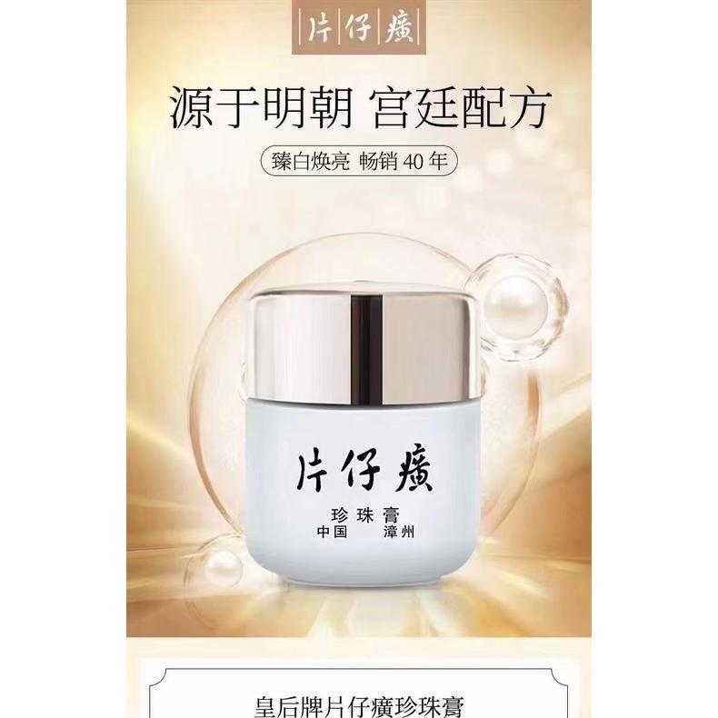 20G Queen Pien Tze Huang Zhen Zhu Gao / Queen Pian Tze Huang Pearl Cream