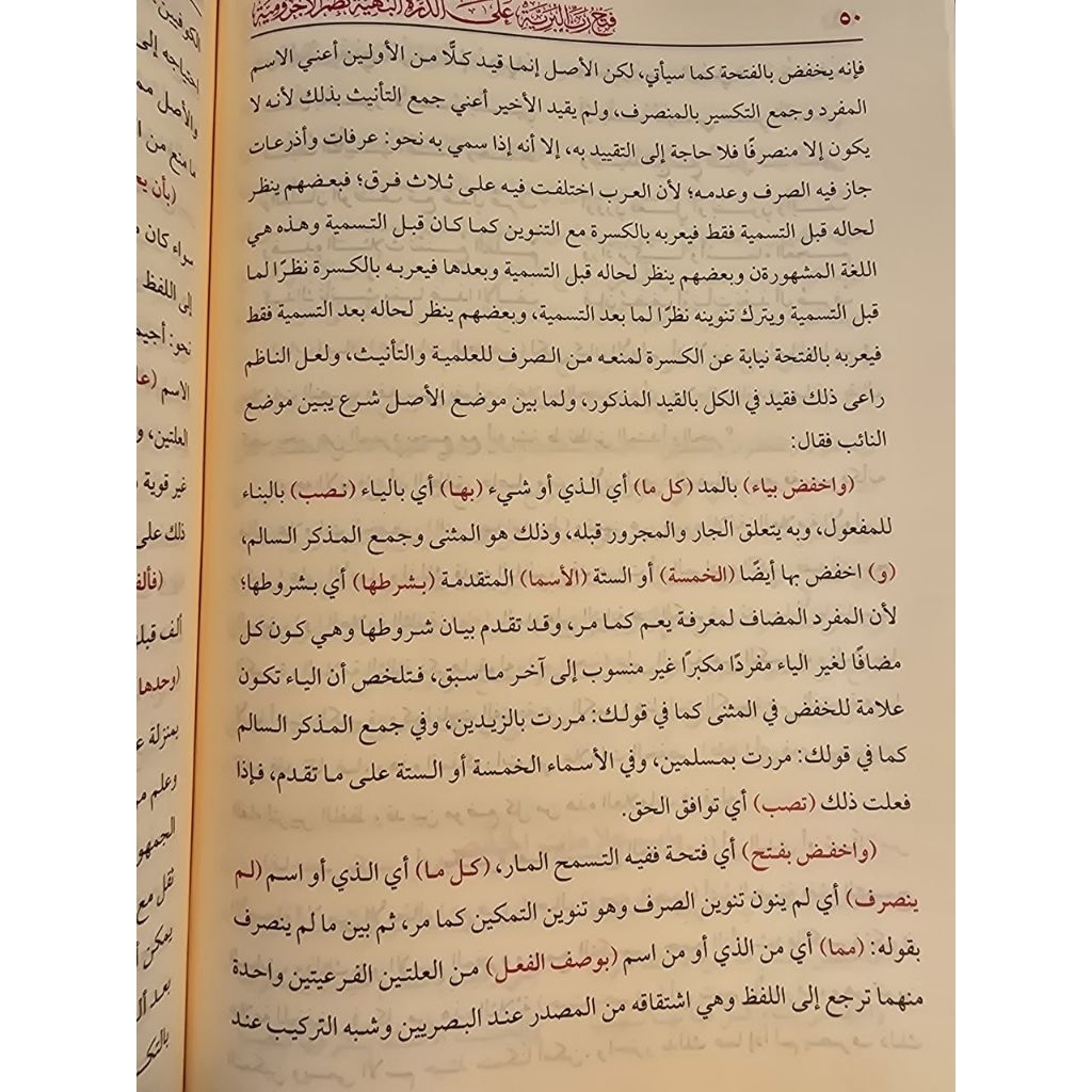 

فتح رب البرية شرح الدرة البهية نظم الآجرومية Fathu Robbil Bariyyah ala Durroh Bahiyyah Nadzmi al Ajrumiyyah
