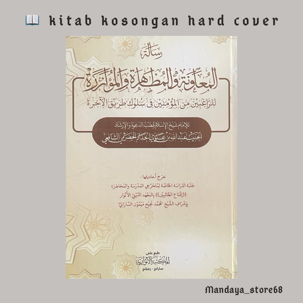 risalatul muawanah glori anwariyah risalatul muawanah