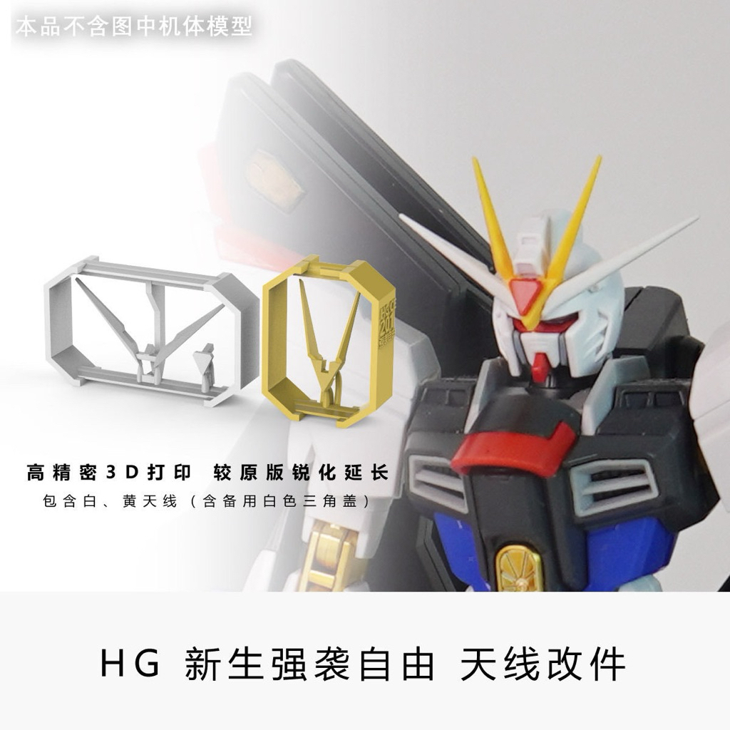 HG Strike Freedom Gundam V Fin