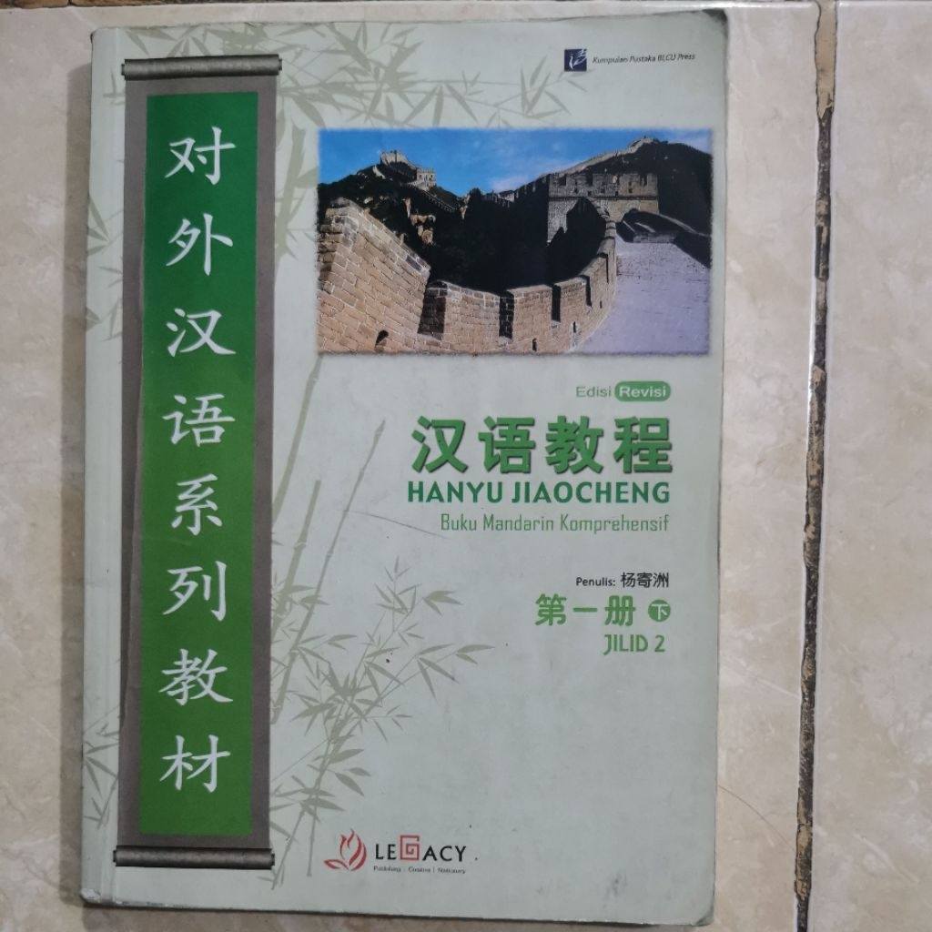 Hanyu Jiao Cheng ke 1, jilid 2.