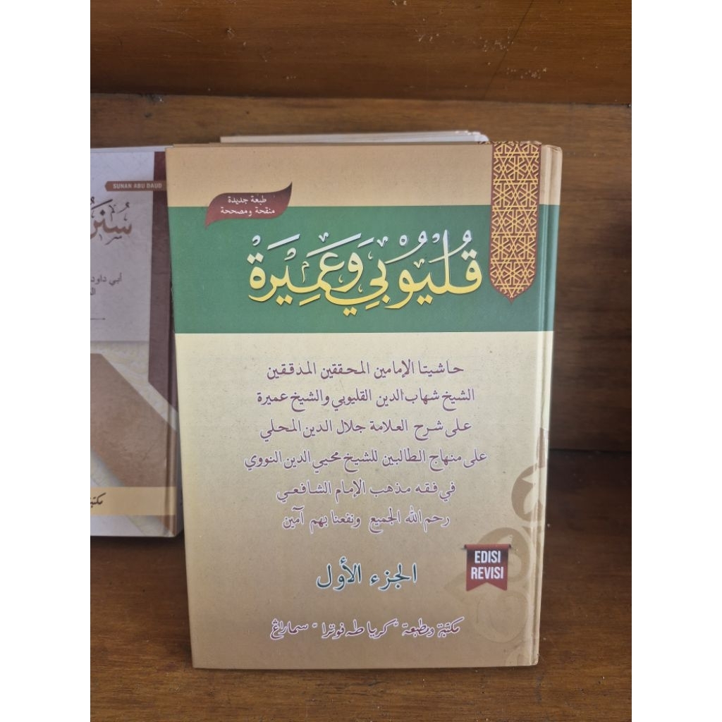 Hasyiah Qulyubi Umairoh 4 Jilid - Toha Putra