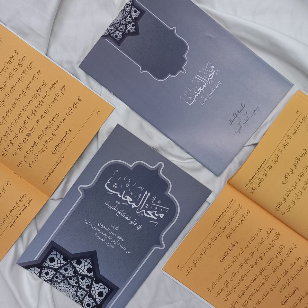 Kitab Minhatul Mughist Fi Ilmi Mushtola Hadis Al Kamal lirboyo