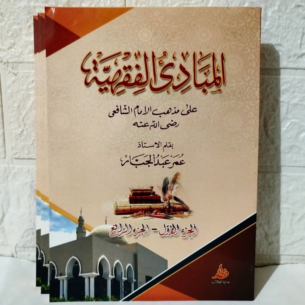 4 Juz Kitab mabadiul Fiqhiyyah Makna pesantren mabadi fiqhiyah 4 juz