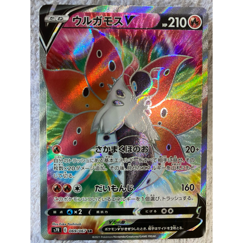 Kartu Pokemon Volcarona V Japanese 069/067