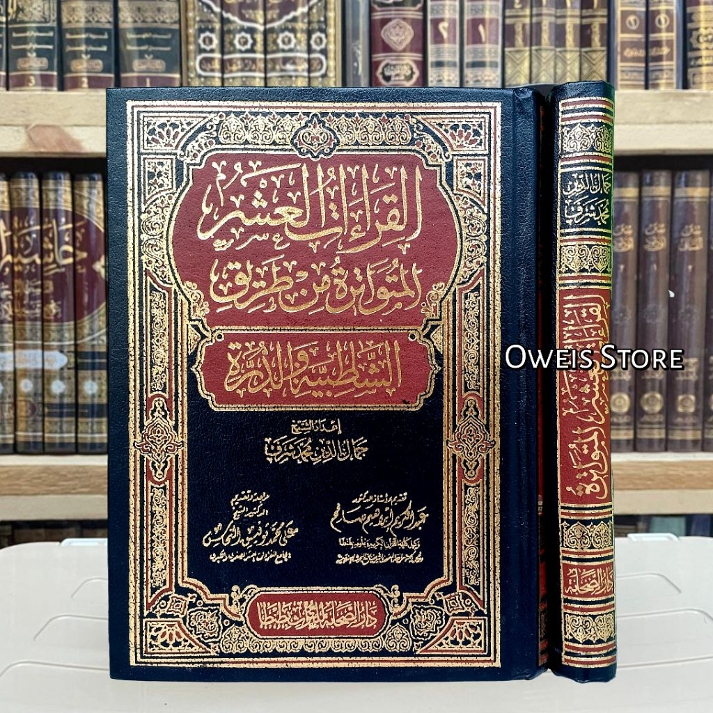 Mushaf Qiro'ah Asyroh Mutawatiroh | Qiro'at Asyar Mutawatirah | القراءات العشر المتواترة | Qiroah As