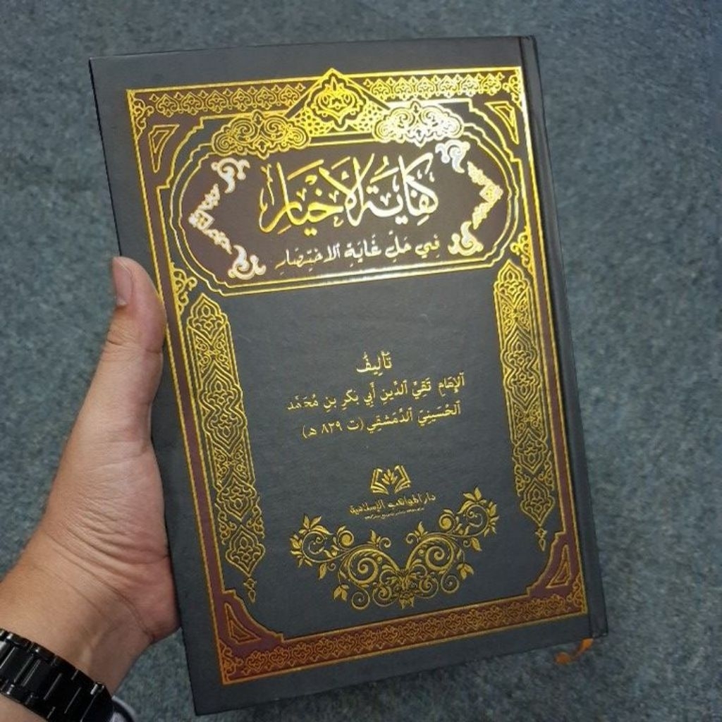 Kifayatul Akhyar / Kifayatu Al-Akhyar / كفاية الأخيار / Fathul qorib Syarah Taqrib