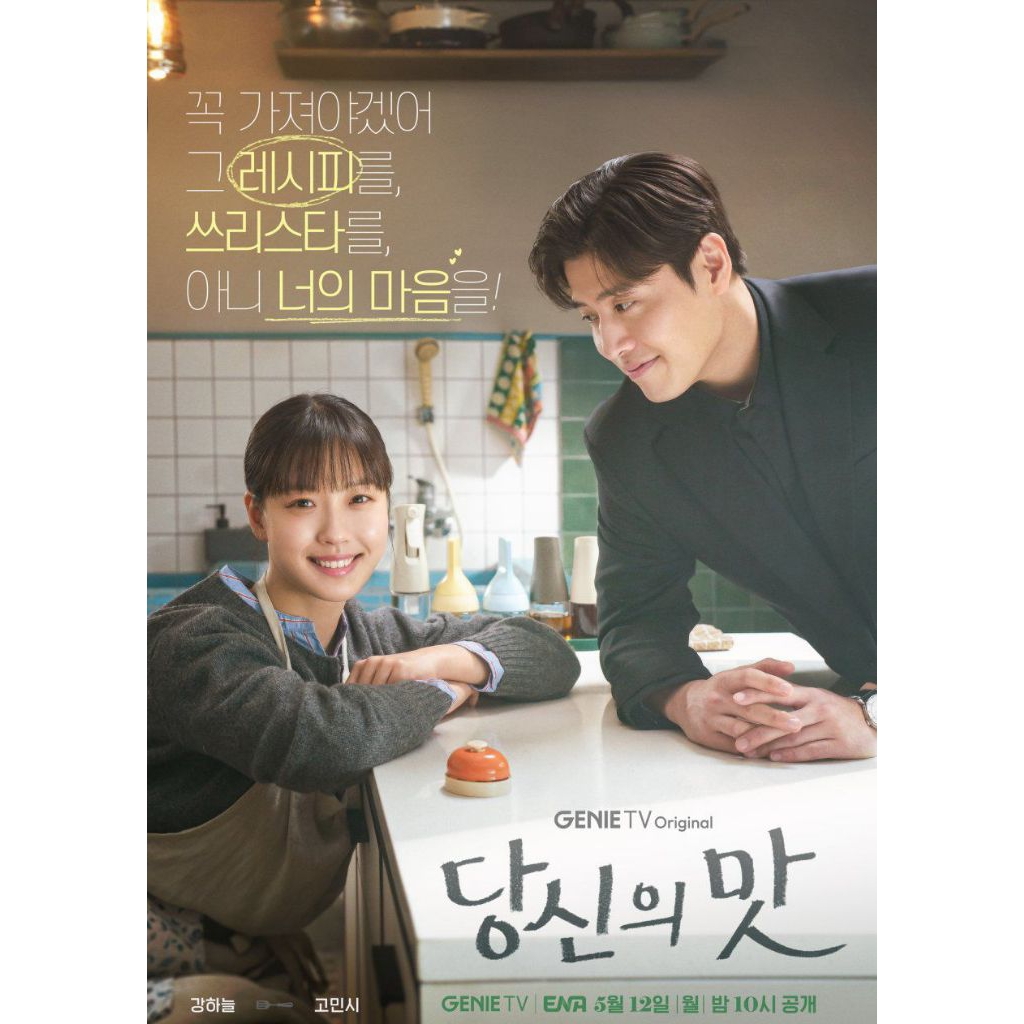 DVD TASTEFULLY YOURS (2025) 3 DISC SKOREA
