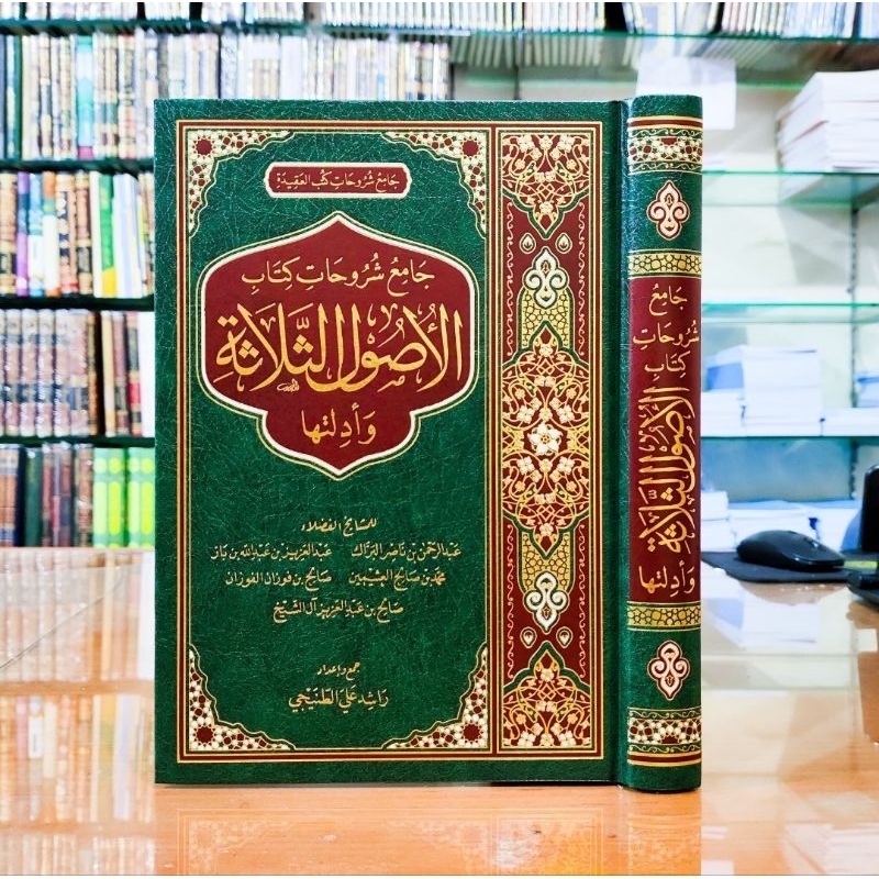 Kitab Ushul Tsalatsah wa Adillatuhu