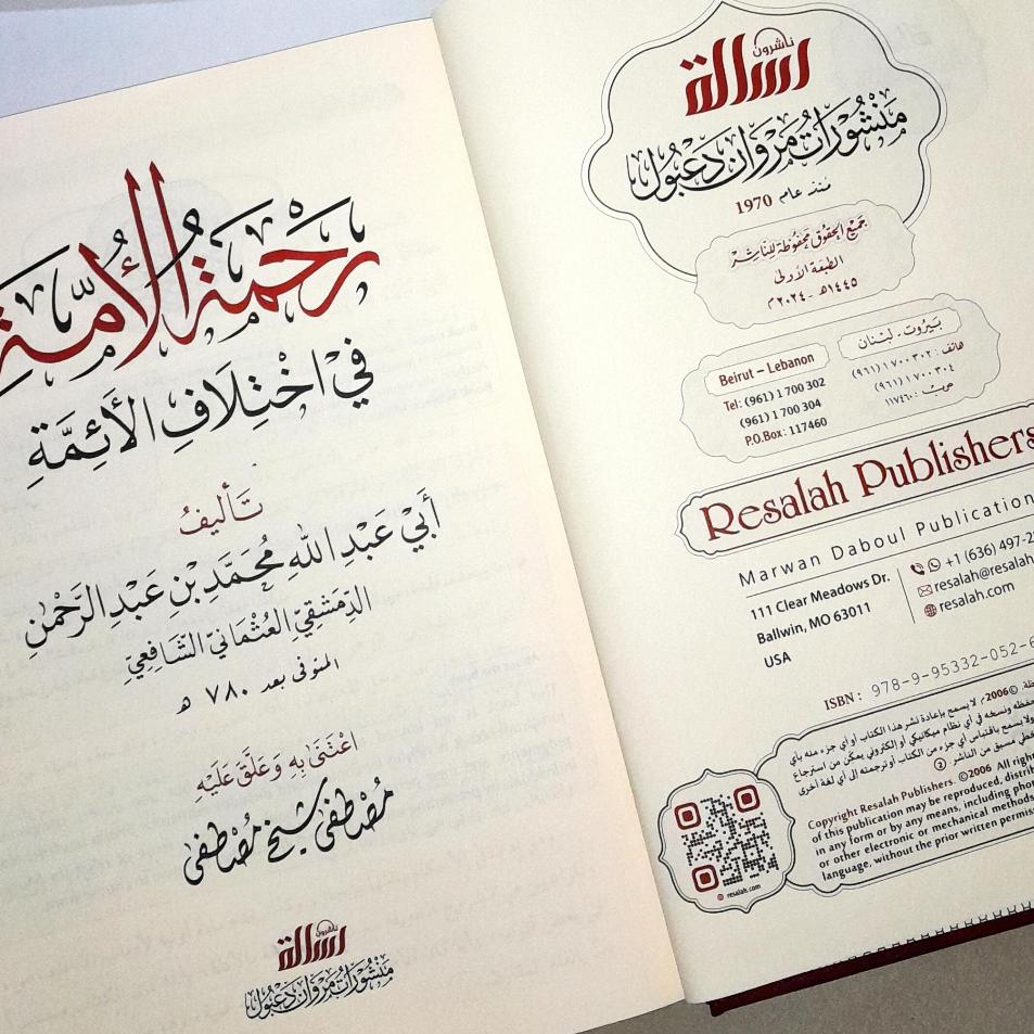 Jual Kitab Rahmatul Ummah fi Ikhtilaf Al Aimmah Rohmatul Ummah fi Ikhtilafil Aimmah | رحمة الامة في اختلاف الائمة Impor Original di Toko Kitab Alresalah