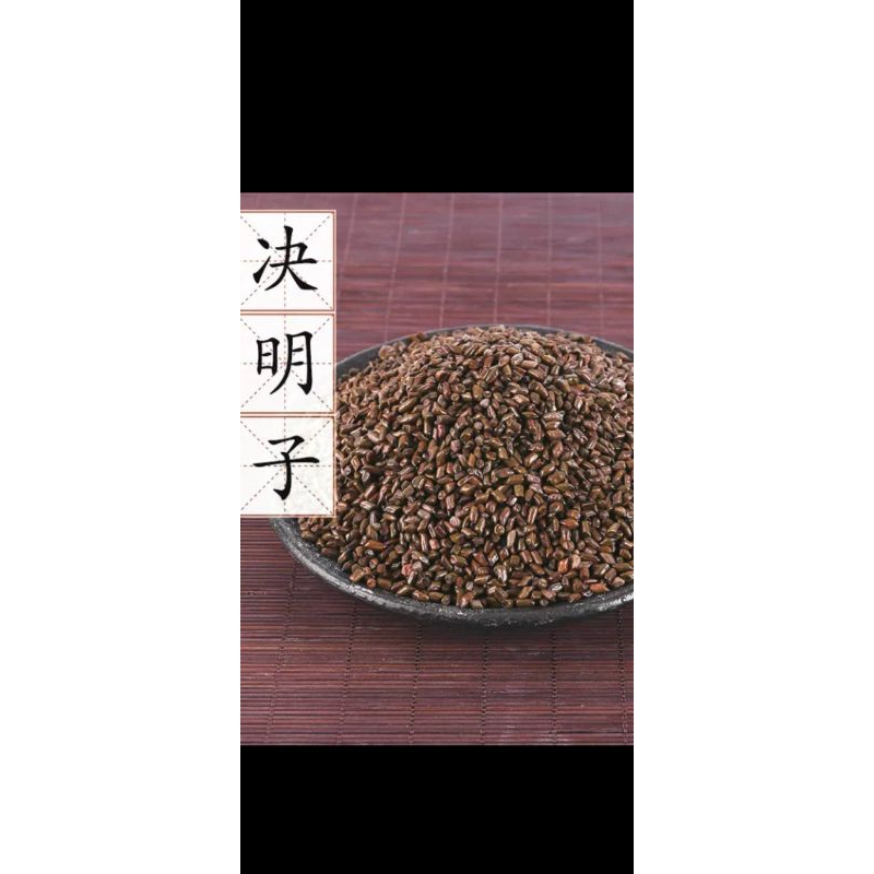 

Oassia seed jue Ming Zi semen Cassiae 100gr