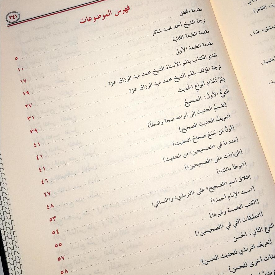 Jual Kitab Al Baits Al Hatsits Syarah Ikhtisar Ulum Al Hadits | Al Baitsul Hatsits Syarah Ikhtisar Ulumil Hadits | الباعث الحثيث شرح اختصار علوم الحديث Impor Original di Toko Kitab Alresalah