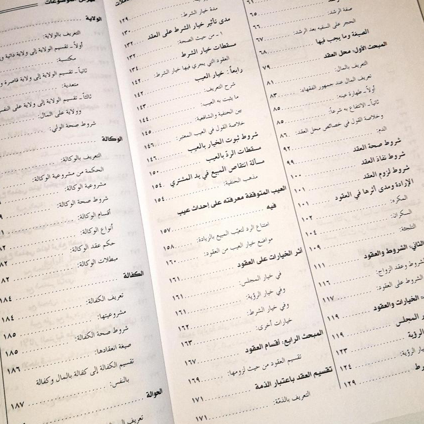Jual Kitab Ahkam Muamalat Ahkam Muamalah Fiqih Muamalah | احكام المعاملات/غلاف Impor Original di Toko Kitab Alresalah