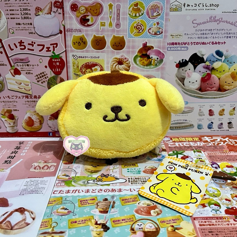 Pompompurin Macaron Head Plush Keychain