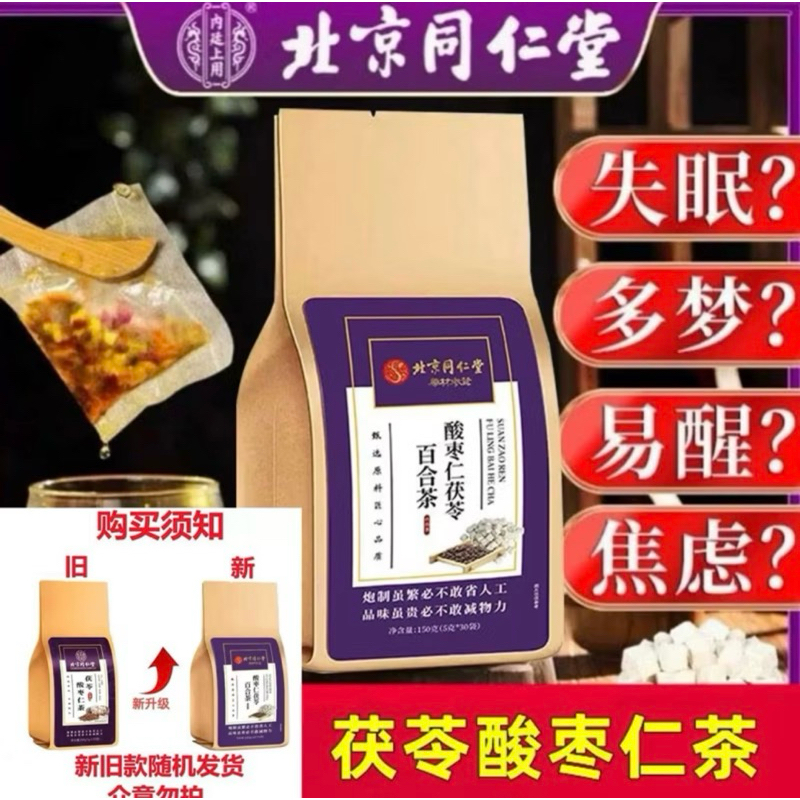 

Insomnia Tea Suan Zao Ren Fu Ling Bai He Cha (Beijing Tong Ren Tang)