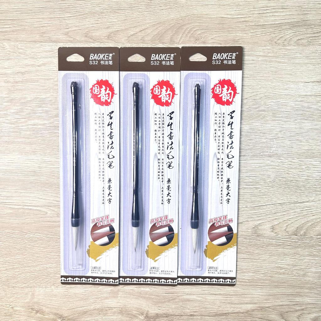 

(SET) BRUSH PEN KALIGRAFI BAOKE S-32 BIG SIZE / BRUSH PEN BAOKE