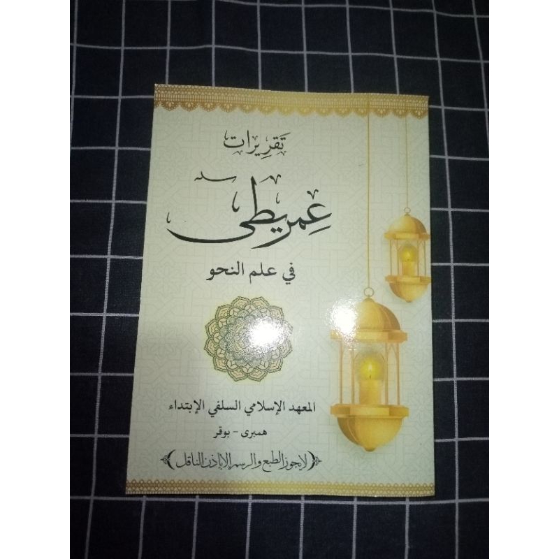 Surahan Hambaro Surahan Sunda Kitab Imrithi