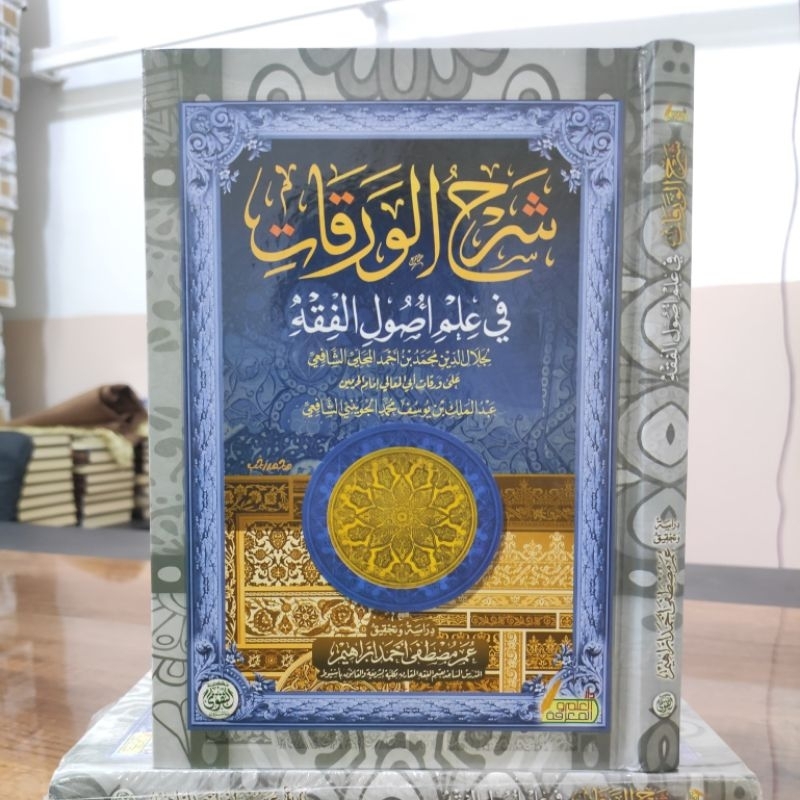 Syarah waroqot fi usul fiqh