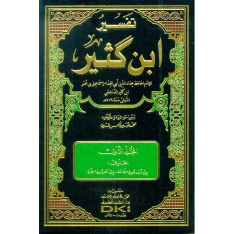 Tafsir Ibnu Katsir DKi/Ibnu Kasir -Kertas Putih Dan Kuning || تفسير ابن كثير