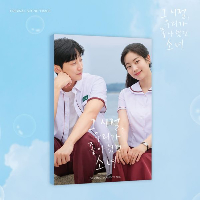 You Are The Apple Of My Eye Ost Album