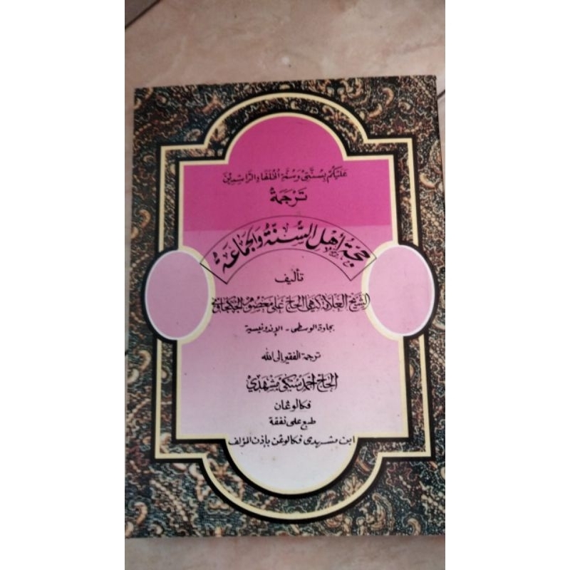 Kitab Ahlussunnah wal jamaah makna jawa rembyak