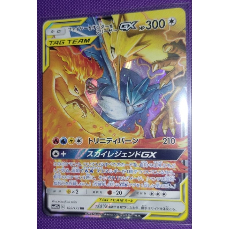 Pokemon Japan - MOLTRESS & ZAPDOS & ARTICUNO GX (DOUBLE RARE)