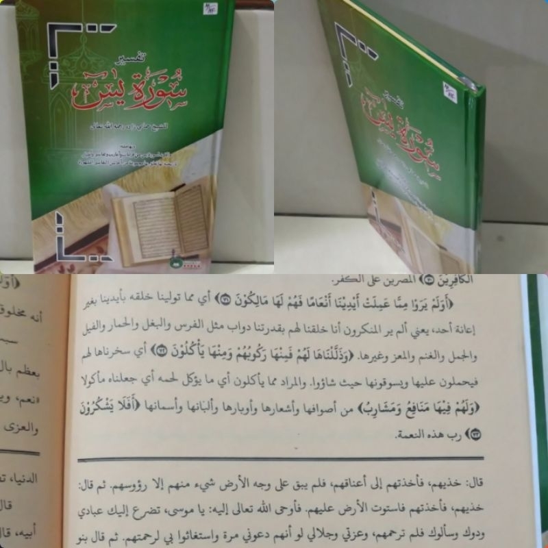 Tafsir yasin/ Tafsir surat Yasin/ tafsir surot Yasin Hard cover